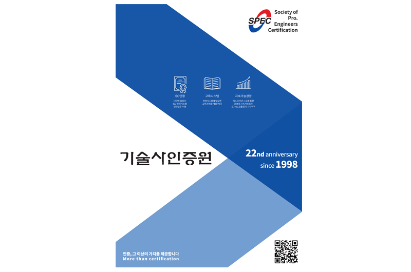 기술사인증원소개서-국문